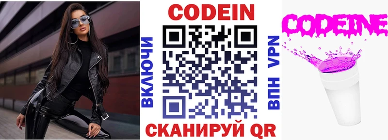Codein Purple Drank  Купить  Черняховск 